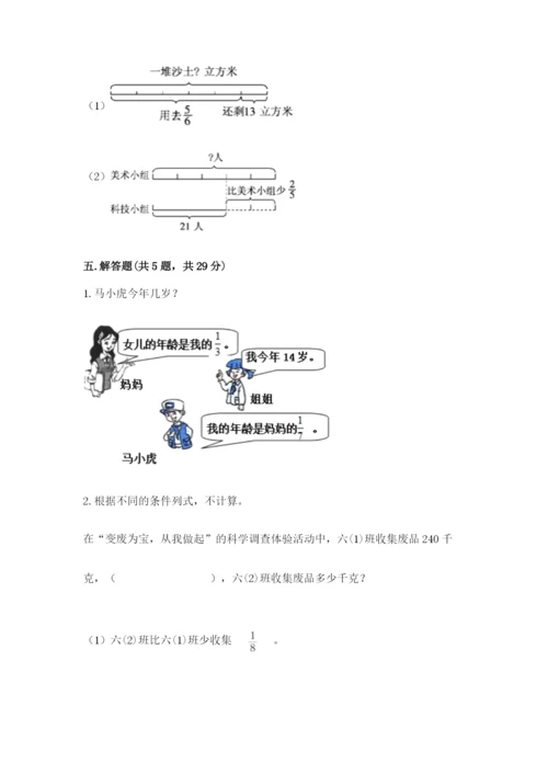 冀教版五年级下册数学第六单元 分数除法 测试卷（精品）.docx