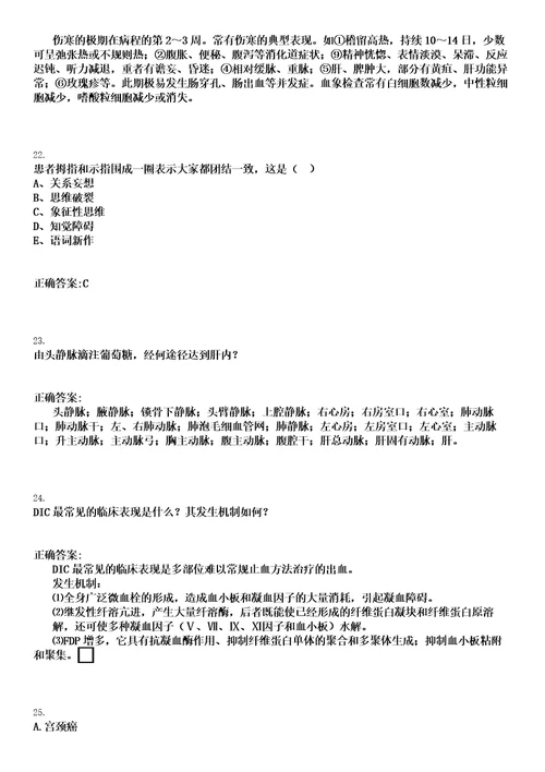 2022年04月2022湖南郴州市宜章县卫生健康系统暨县机关幼儿园等事业单位招聘166人笔试参考题库含答案解析