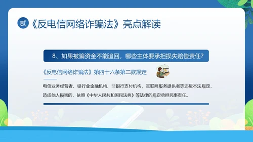 反电信网络诈骗法防范电信网络诈骗普法讲堂PPT课件反诈骗