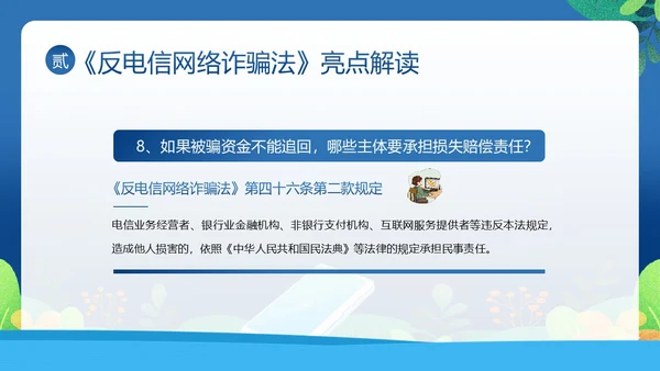 反电信网络诈骗法防范电信网络诈骗普法讲堂PPT课件反诈骗