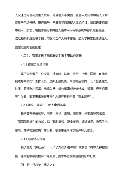 以防范建新冠疫情知名的诈骗为主题展开班会的策划活动.docx