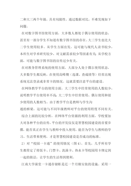 智慧校园汇报材料.docx