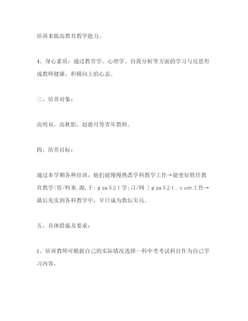 精编之年青年教师培养方案.docx
