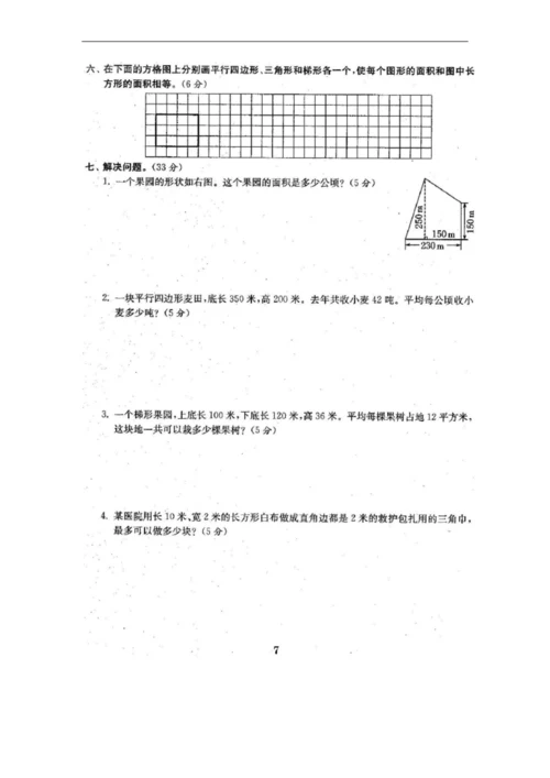 2022年苏教版五年级数学上册全单元测试题(全面).docx