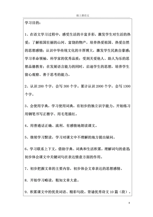 人教小学三年级上册语文教案(全册).docx