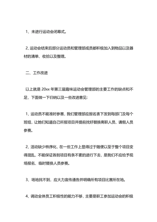 趣味运动会工作总结.docx