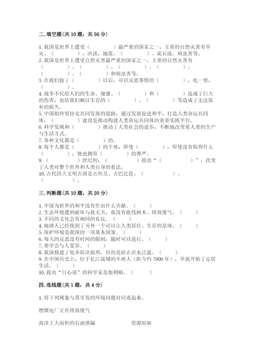 部编版六年级下册道德与法治期末测试卷word.docx