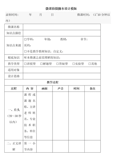 微课拍摄脚本设计模版1