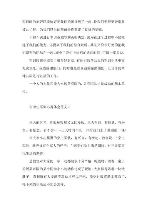初中生军训心得体会范文10篇.docx