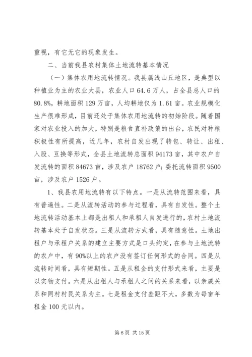 国土调研报告范文3篇.docx