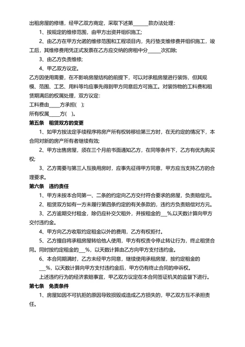 通用房屋租赁租房合同