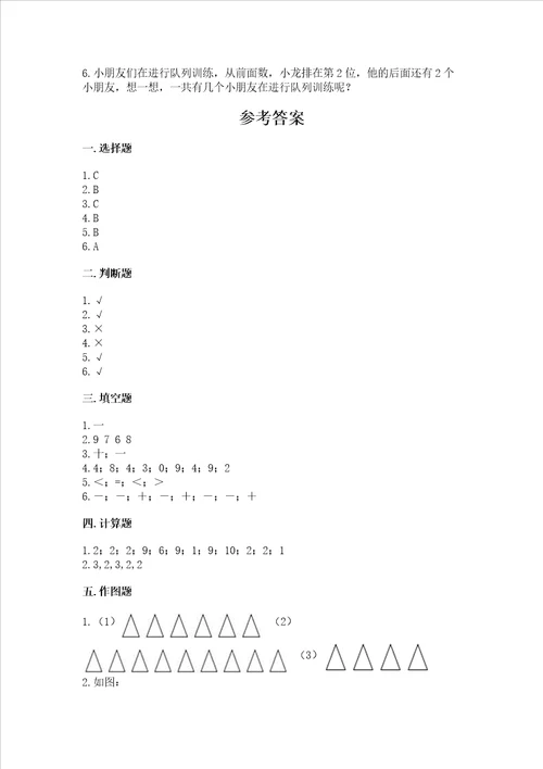 冀教版一年级上册数学第五单元 10以内的加法和减法 测试卷完整