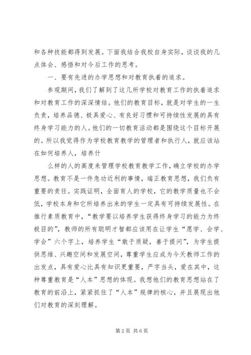 外出考察学习心得 (3).docx