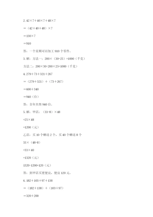 小学四年级下册数学期中测试卷及参考答案.docx