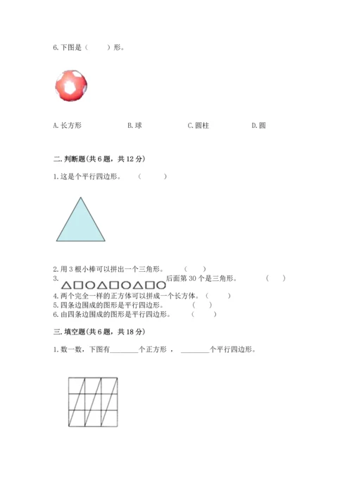 人教版一年级下册数学第一单元 认识图形（二）测试卷精品加答案.docx