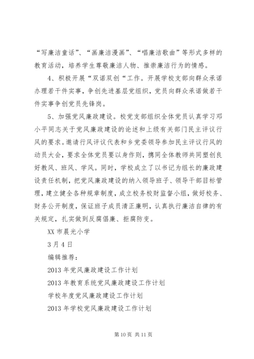 廉政建设工作计划3篇.docx