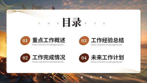 乘风破浪开拓未来，帆船航海励志通用PPT模板