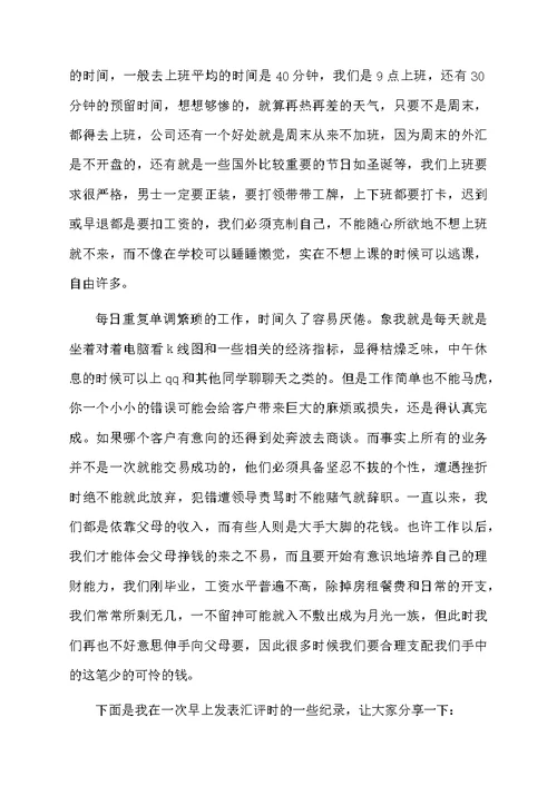 范文毕业实习报告集锦5篇