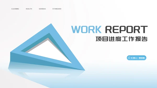 简约风蓝色几何图形项目进度工作报告PPT模板