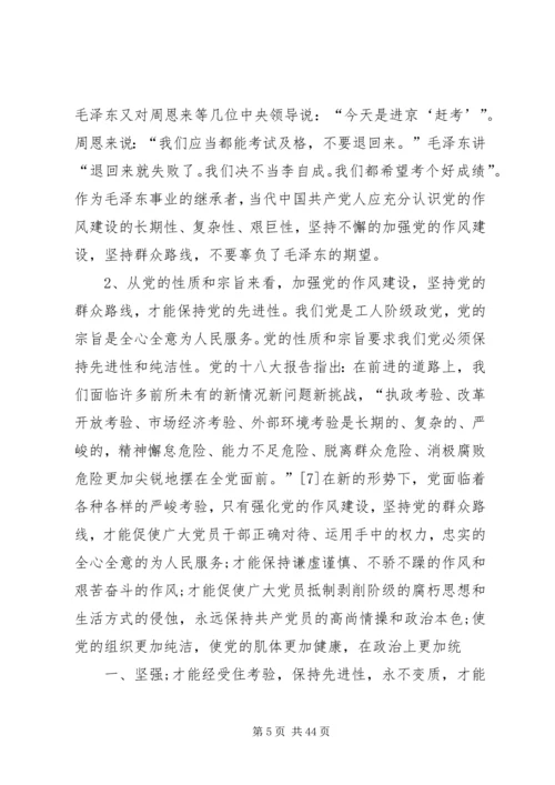 群众路线作风建设党课体会.docx