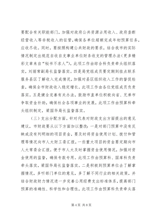 财政局保持共产党员先进性整改实施方案 (5).docx