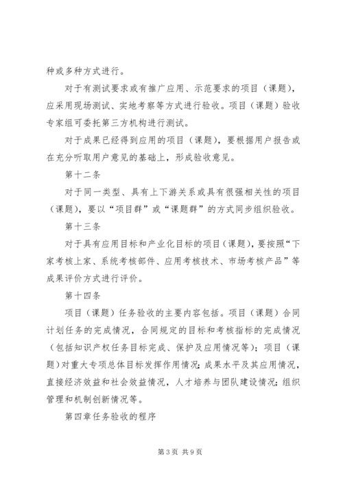 国家科技重大专项课题可行性研究报告(申报书) (3).docx