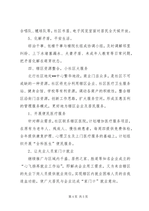 新年社区工作计划 (2).docx