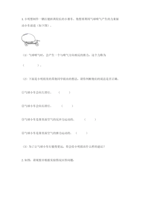 教科版四年级上册科学期末测试卷精品【实用】.docx