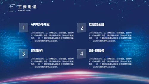 高科技公司光线创意企业宣讲通用PPT模板