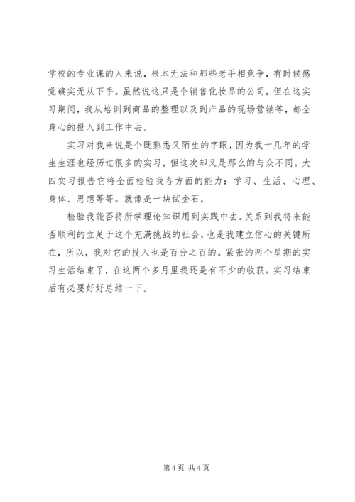 四大天网系统企业转型四大问题分析报告 (3).docx