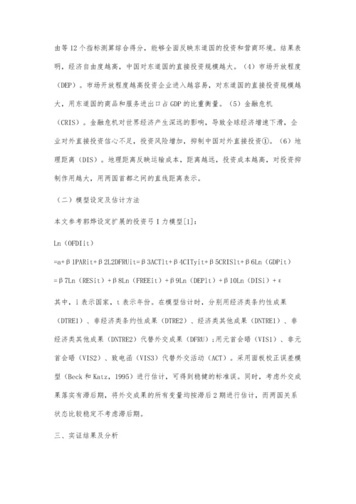 双边政治关系对中国向中亚国家直接投资的影响效应研究.docx