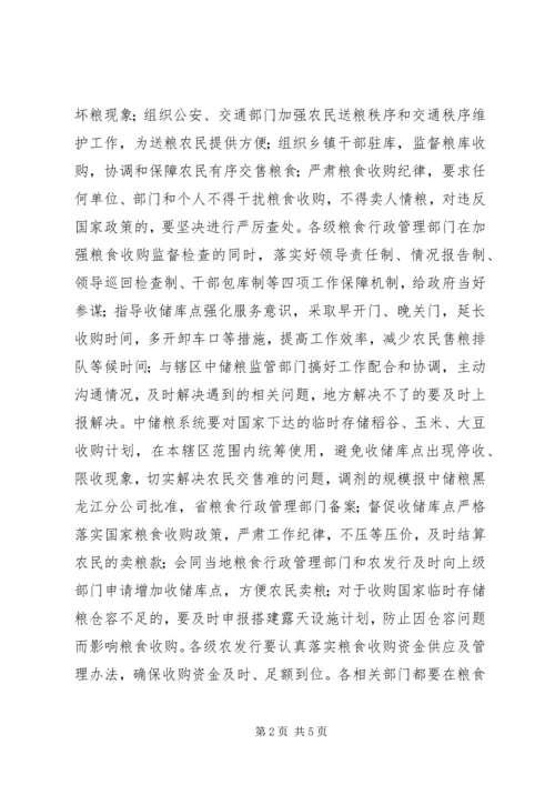 粮食局政策管理的工作计划.docx