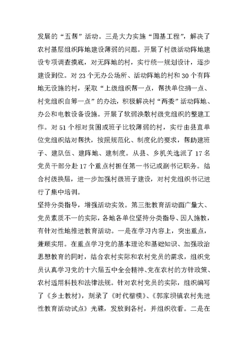 在全县第三批先进性第一阶段转段工作会议上的讲话 1