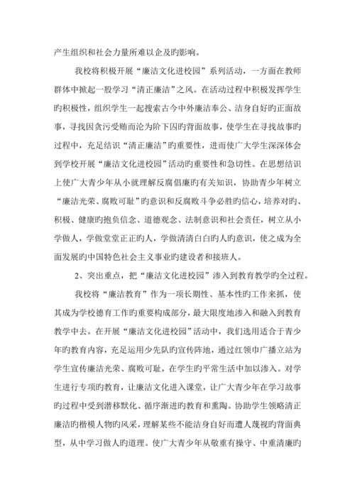 杨集初中廉政文化建设工作专题方案.docx