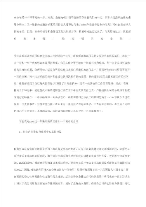 证券公司工作总结