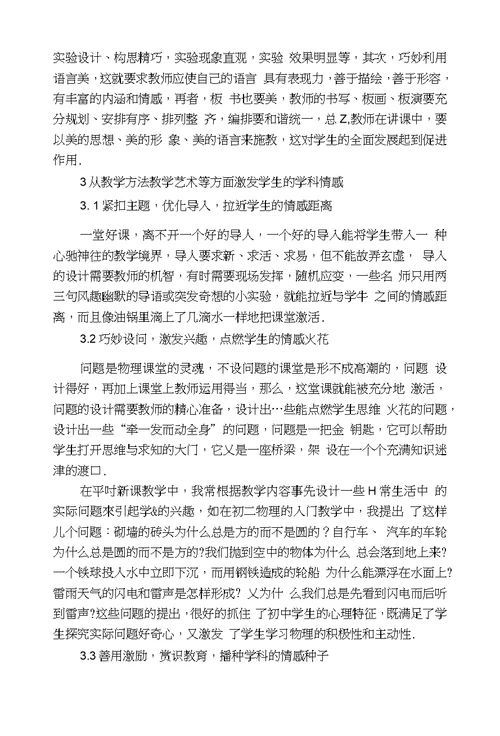 物理教学中情感培养的方法和途径