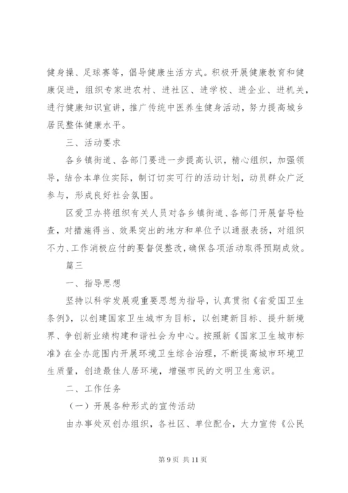 最新20XX年爱国卫生月活动社区方案.docx