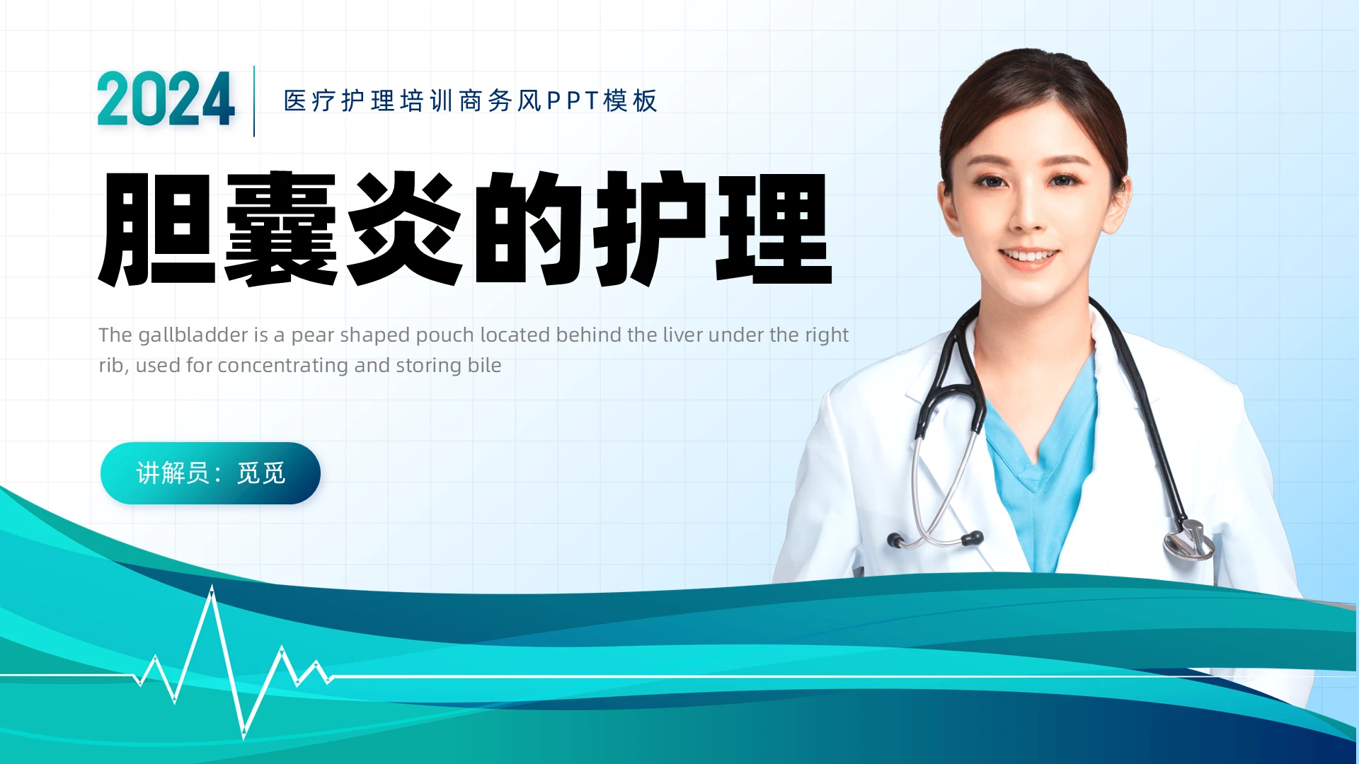 渐变商务风胆囊炎护理医疗培训模板PPT