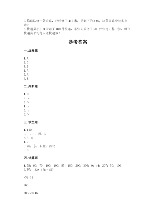 小学三年级下册数学期中测试卷精品【夺冠系列】.docx