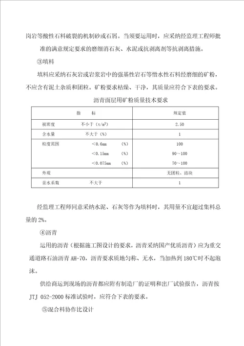 沥青混凝土面层施工方案