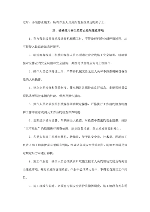 邻近营业线施工安全技术交底.docx