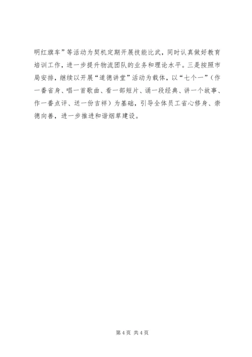 烟草分公司下半年工作计划.docx