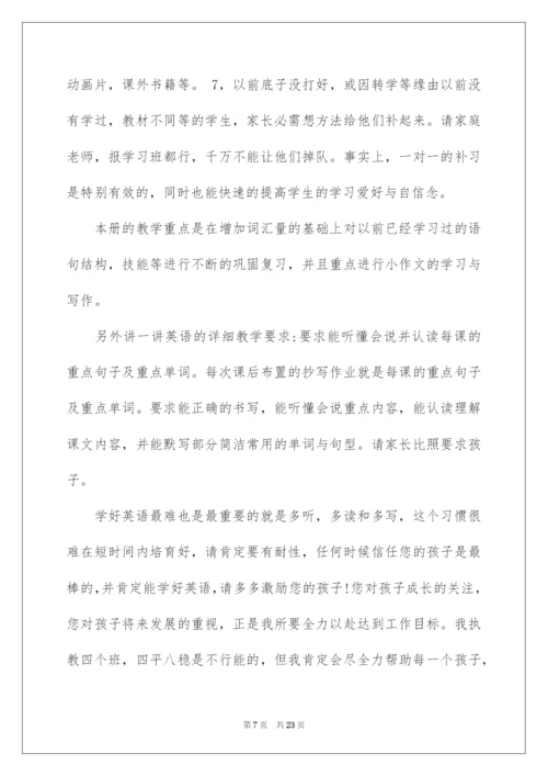 2022六年级英语教师家长会发言稿.docx