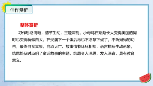 统编版三年级语文下册单元作文能力提升第八单元习作：这样想象真有趣（教学课件）