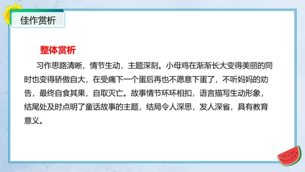 统编版三年级语文下册单元作文能力提升第八单元习作：这样想象真有趣（教学课件）