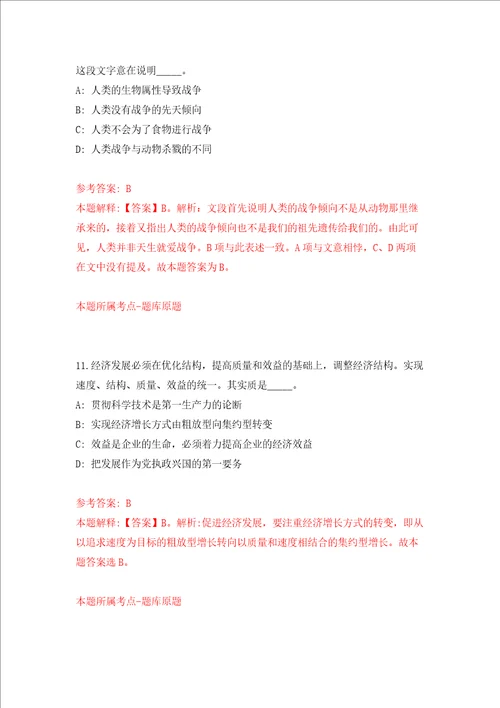 广东省江门市江海区建设工程质量检测站招考合同制工作人员答案解析模拟试卷1