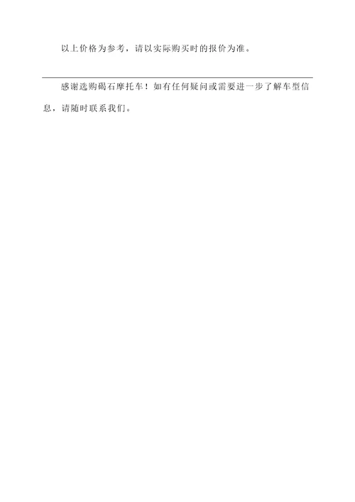 碣石摩托车报价单