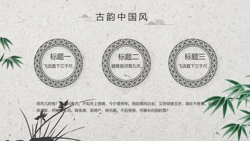清新中国风古诗词汉字文化介绍动态PPT