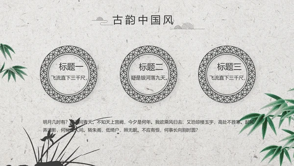 清新中国风古诗词汉字文化介绍动态PPT