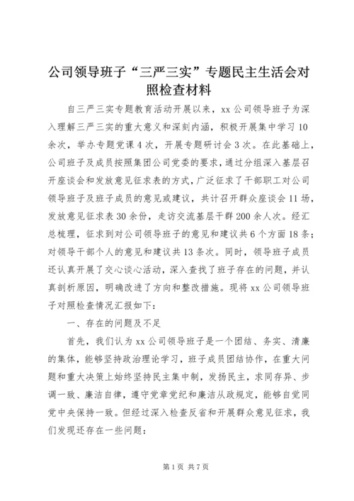 公司领导班子“三严三实”专题民主生活会对照检查材料.docx